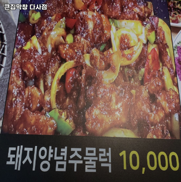 큰집막창 이미지