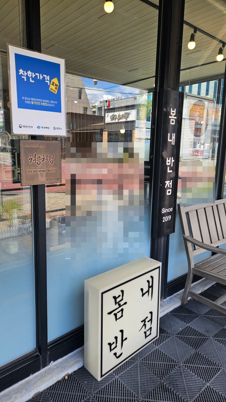 봄내반점 이미지