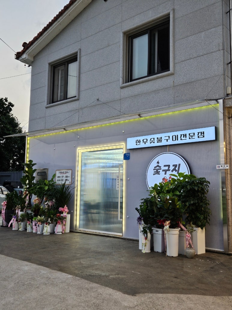 숯구지 이미지