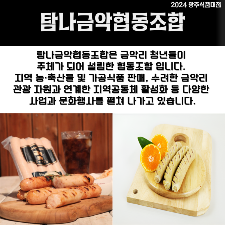 탐나금악협동조합 이미지