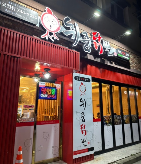 취중닭발 이미지
