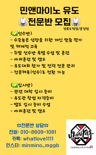 민앤마이노유도클럽문경점 이미지