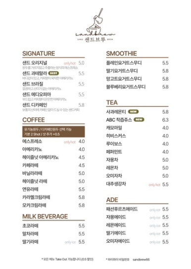 샌드브루 이미지