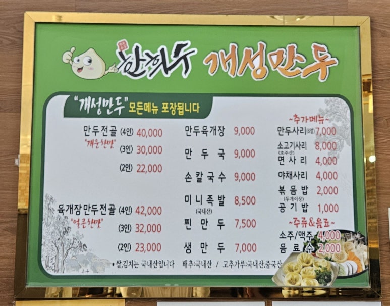한희수개성만두요리 이미지