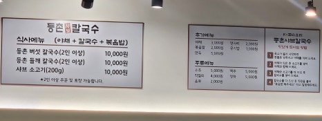 등촌칼국수 상도점 이미지