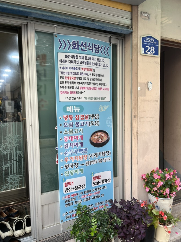 화선식당 이미지