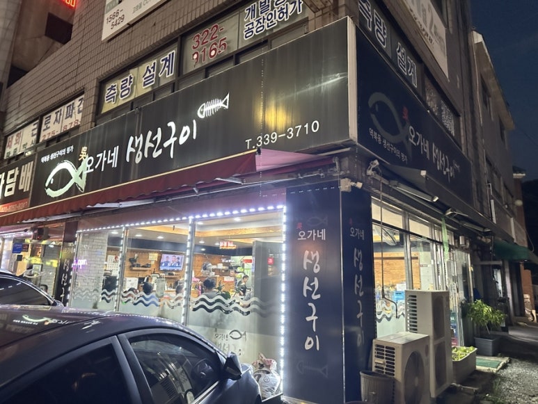 오가네생선구이 이미지