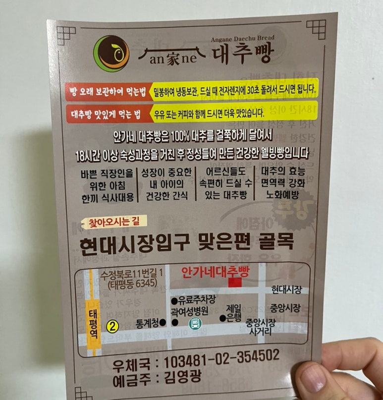 안가네대추빵 이미지