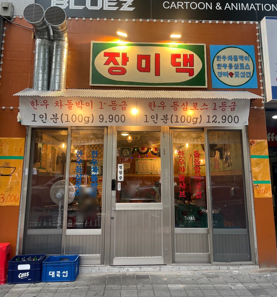 장미댁한우로스구이 이미지