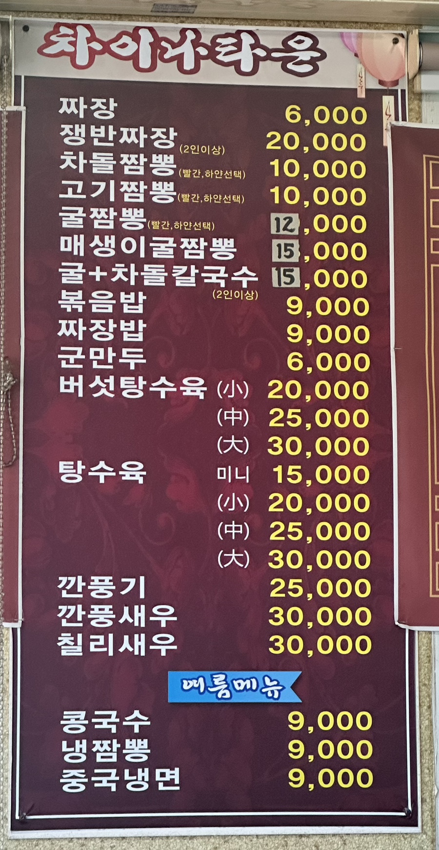 올레차이나타운 이미지