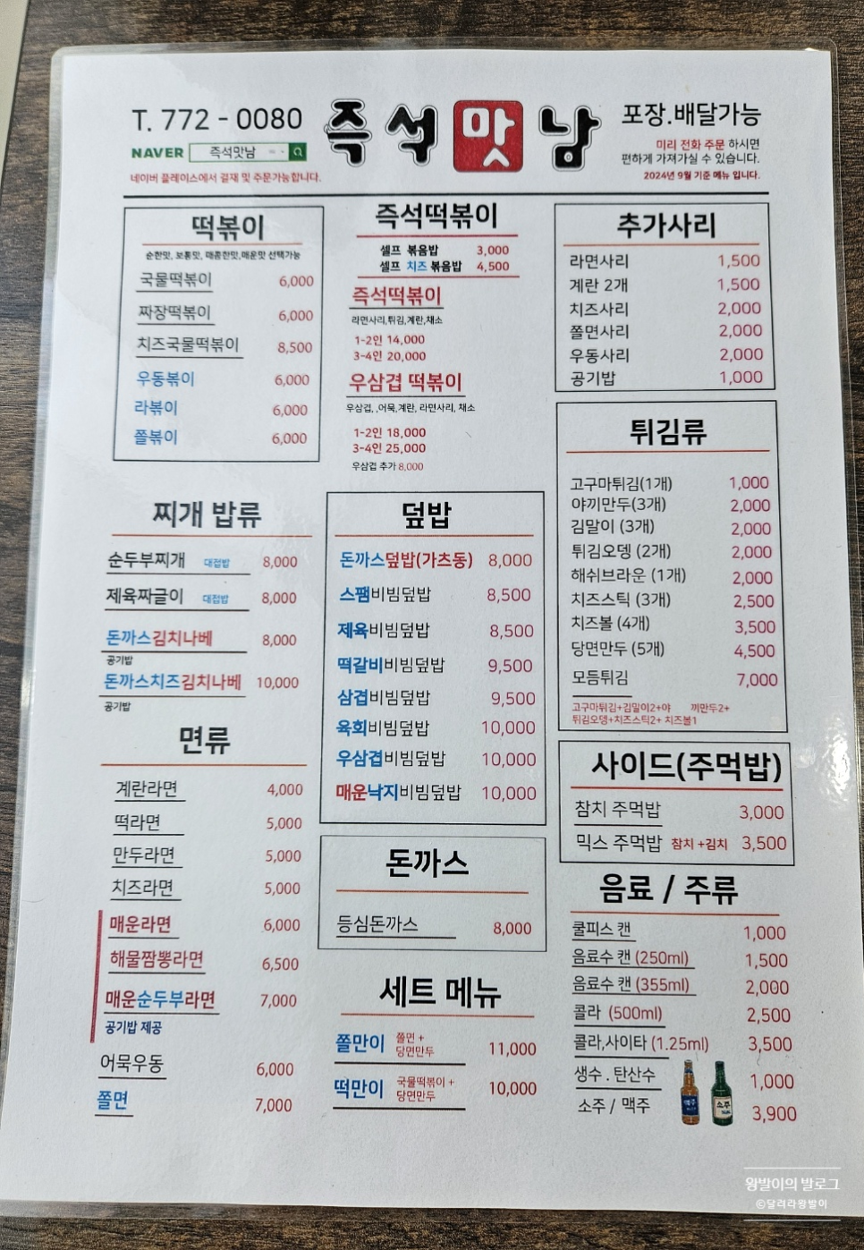즉석맛남 이미지