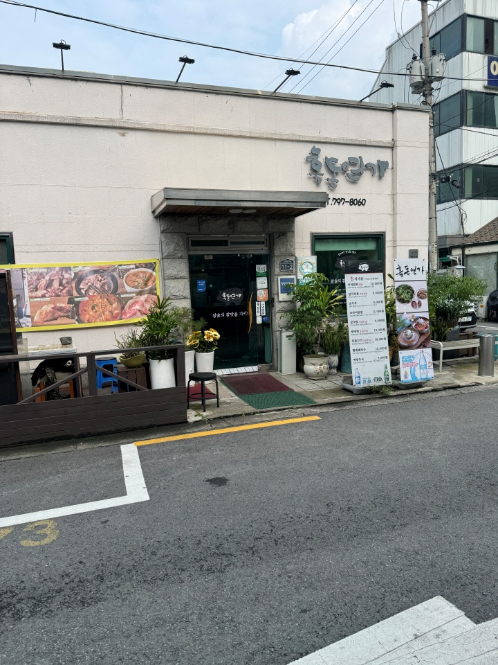 흑돈연가 이미지