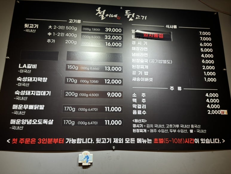 철이네뒷고기 이미지
