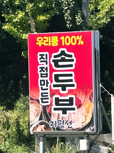 지평선두부 이미지
