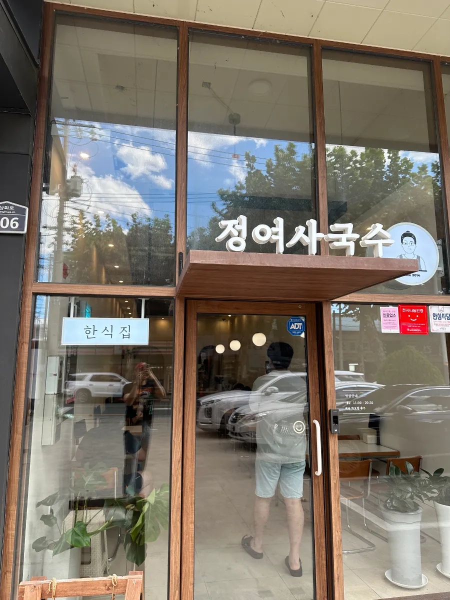 정여사국수 이미지