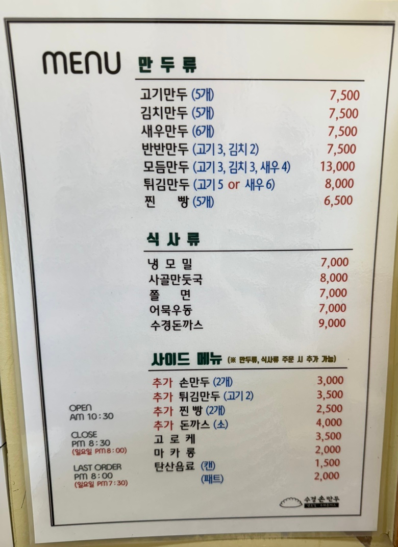 세종왕만두 이미지