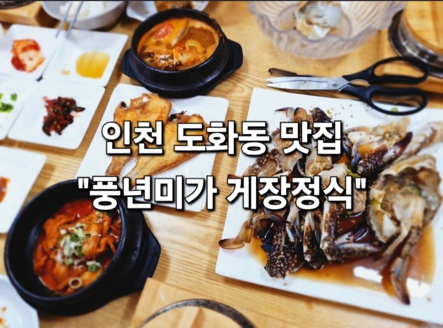 풍년미가게장정식 이미지