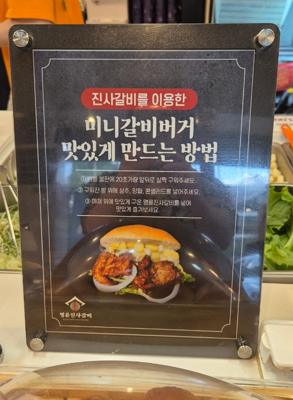 명륜진사갈비 마천점 이미지