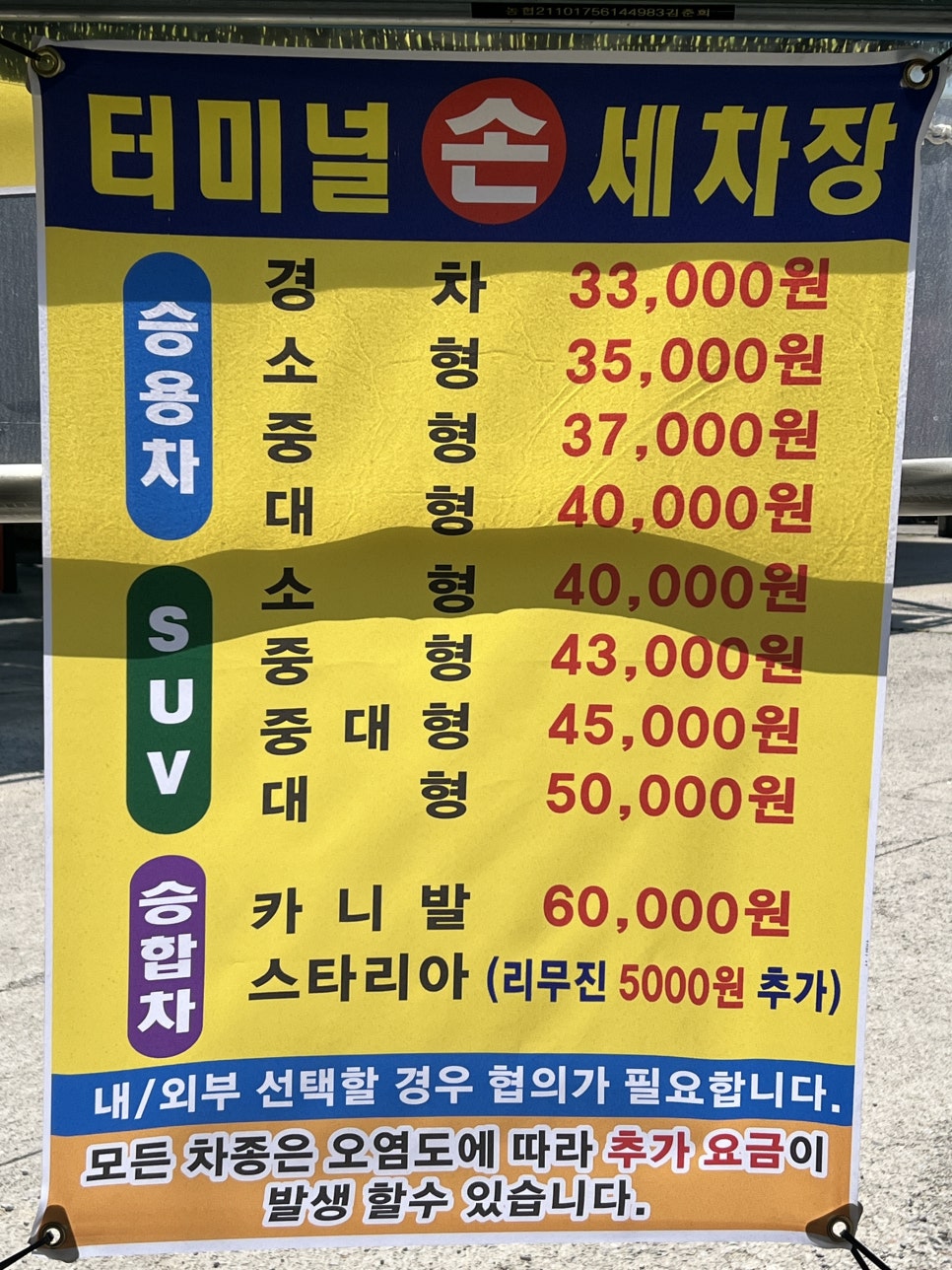 부부손세차장 이미지