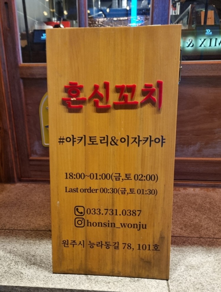 정백탄혼신꼬치원주무실점 이미지
