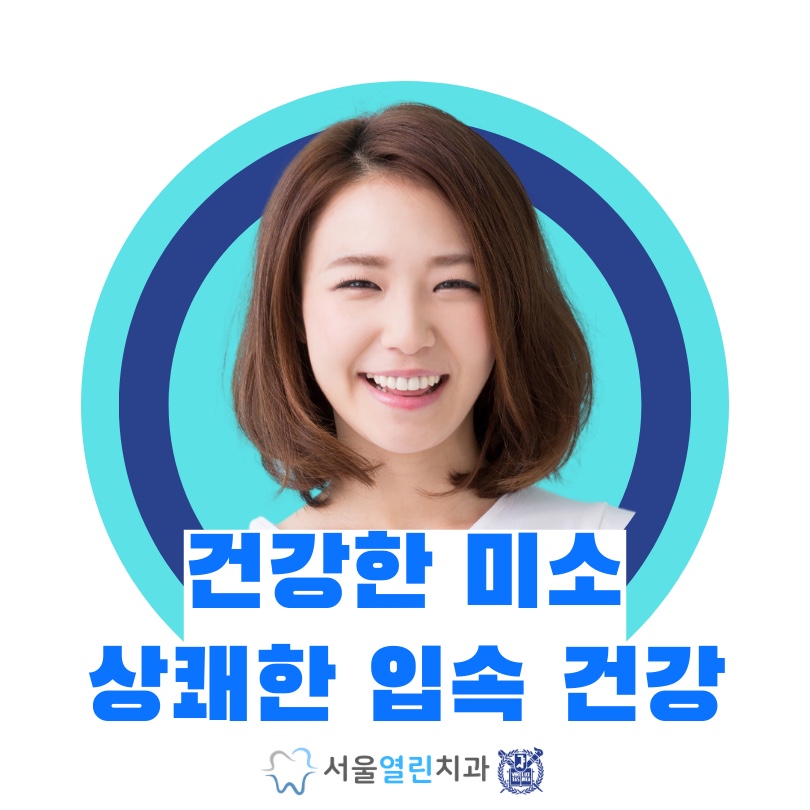 열린치과의원 이미지