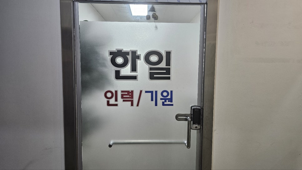 한일인력 이미지