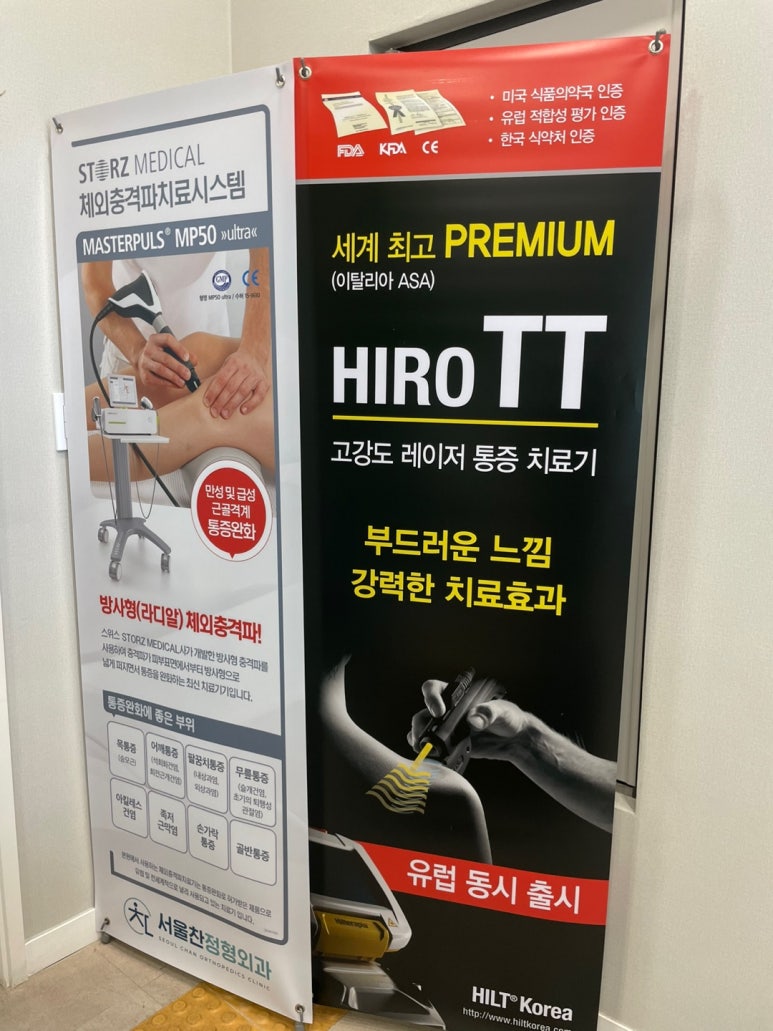 서울찬정형외과의원 이미지