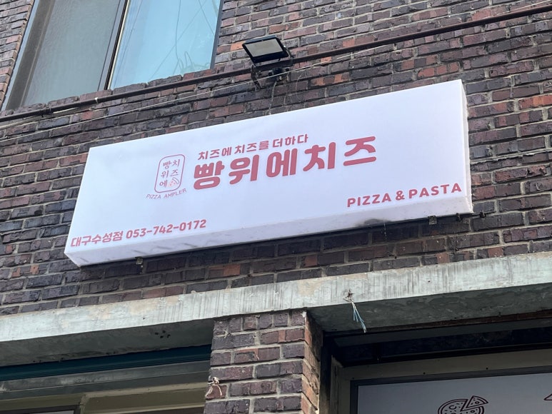 빵위에치즈대구 이미지