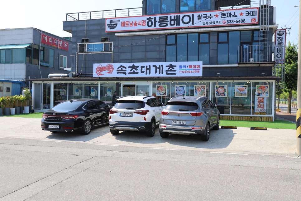 속초대게촌 이미지