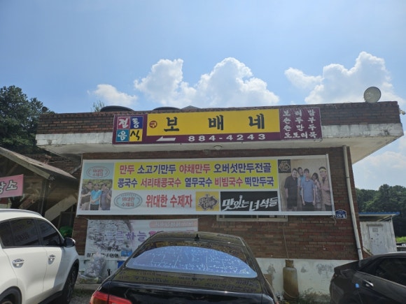 보배네집만두별관 이미지