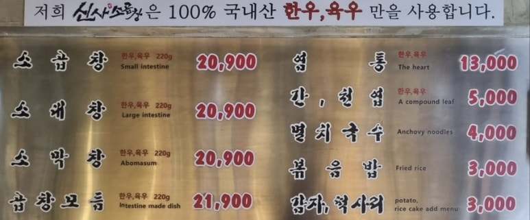 신사소곱창 이미지