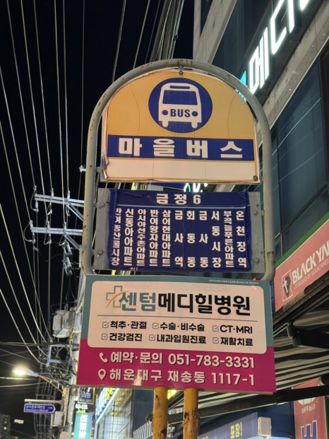 센텀바른한의원 이미지
