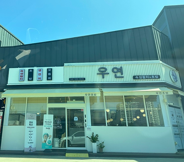 배방횟집 이미지