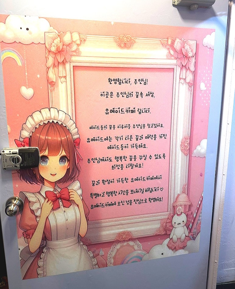 유메이드카페 이미지