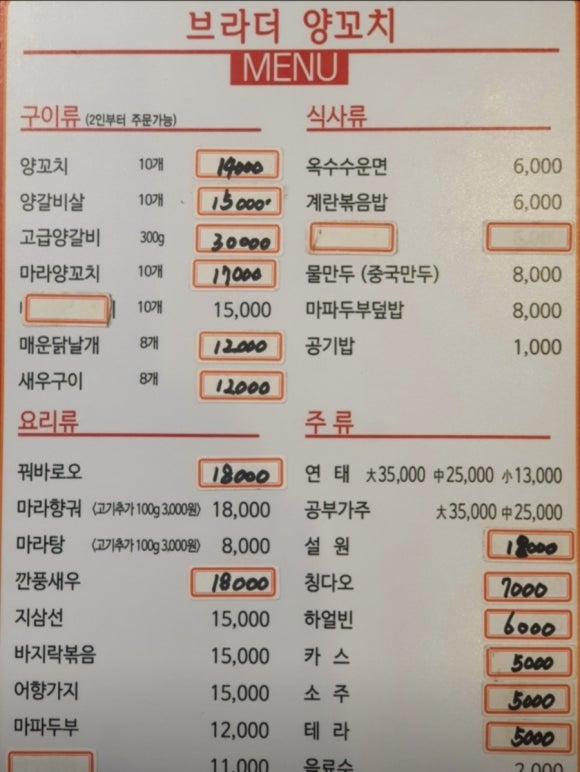 브라더양꼬치 이미지