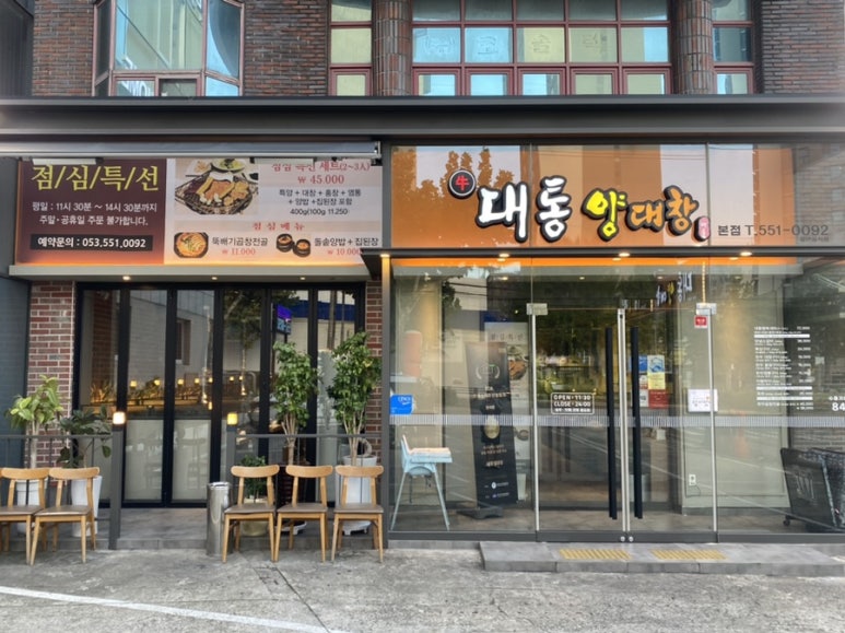 대통양대창 이미지