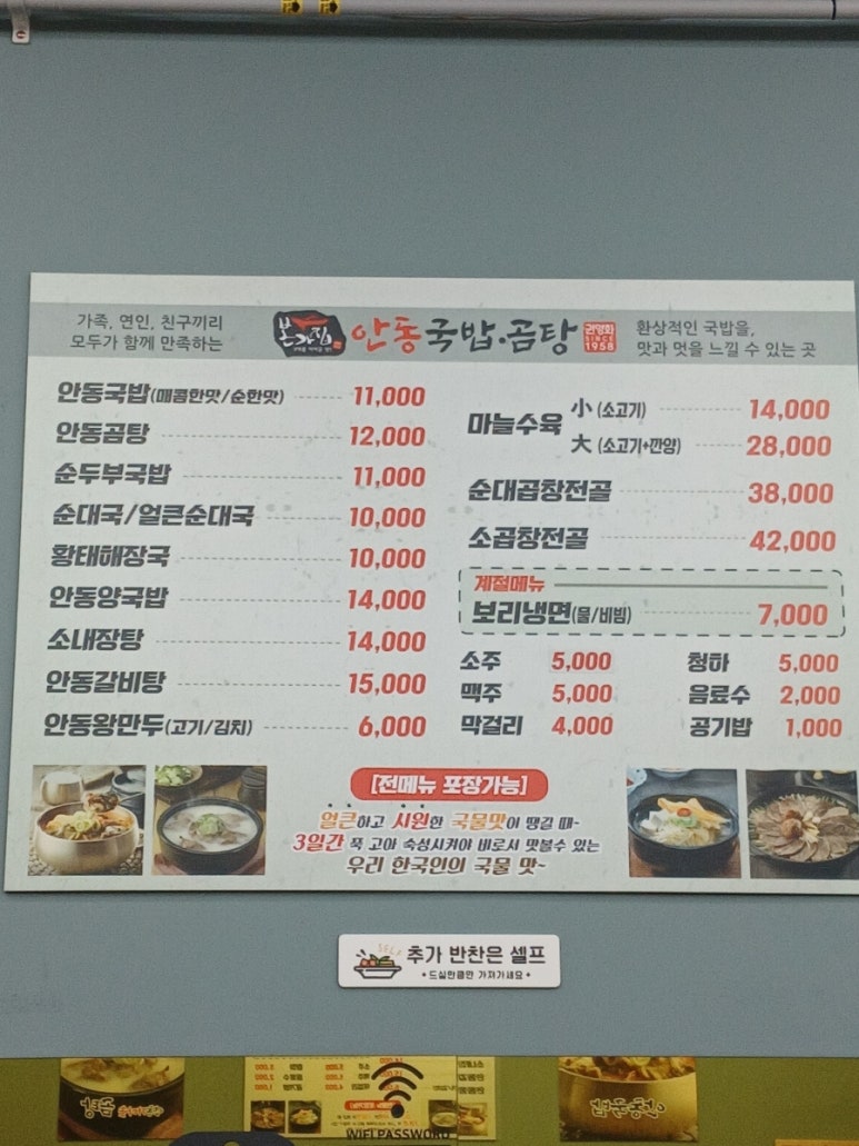 안동국밥곰탕 신대방점 이미지