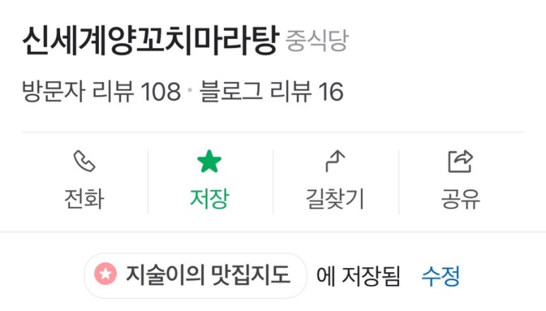 신세계양꼬치 마라탕 이미지