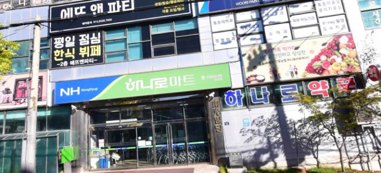 안동농협 하나로마트 강남점 이미지