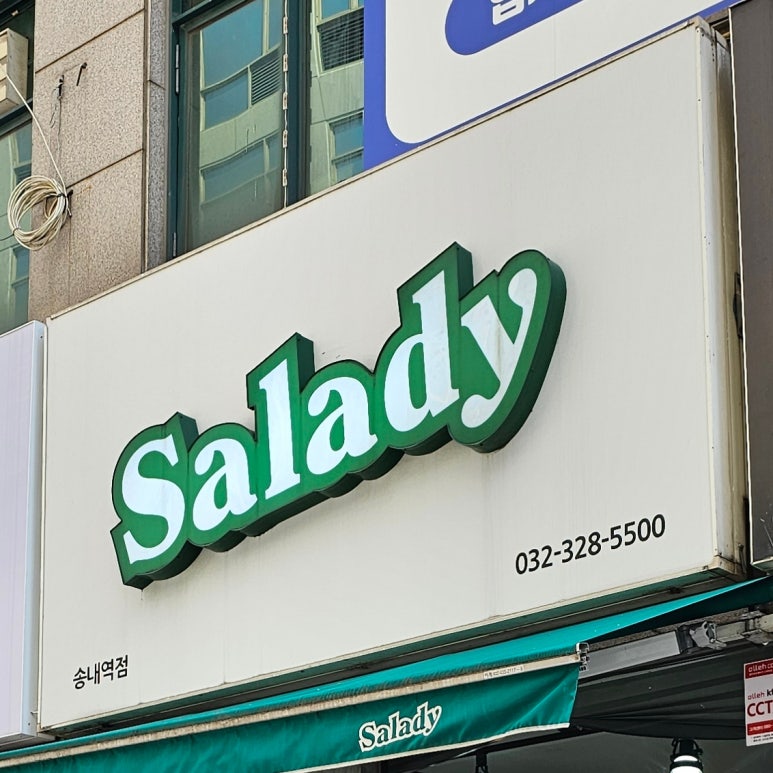 샐러디송내역점 이미지