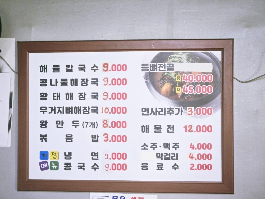 밀촌해물칼국수 이미지