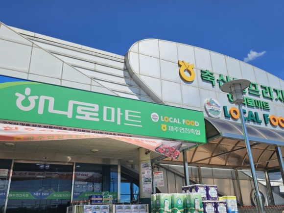 파주연천축협 하나로마트 이미지