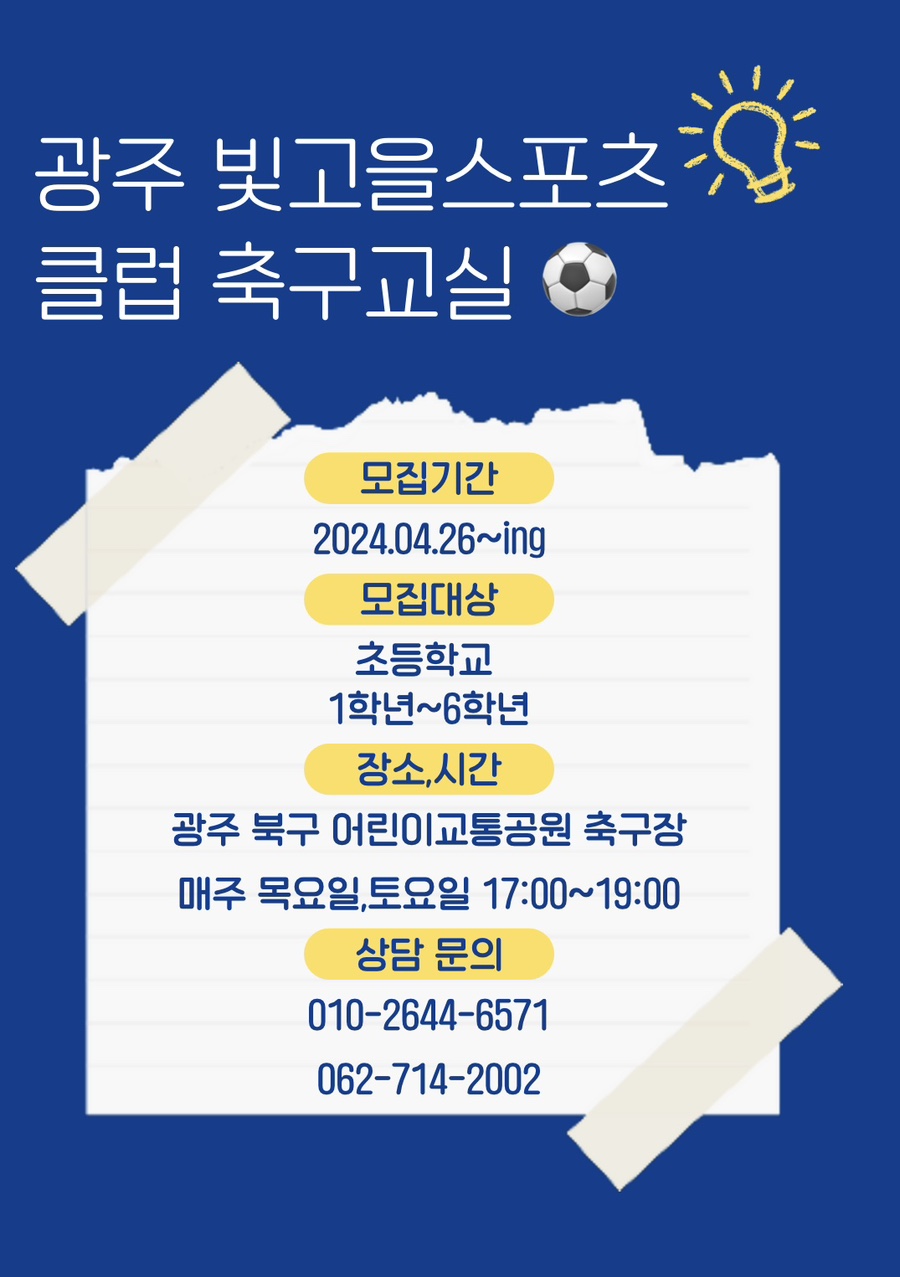 광주빛고을스포츠클럽 이미지