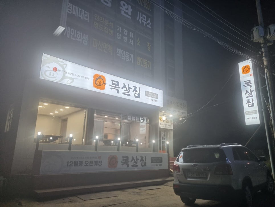 조하영원조목살집 이미지