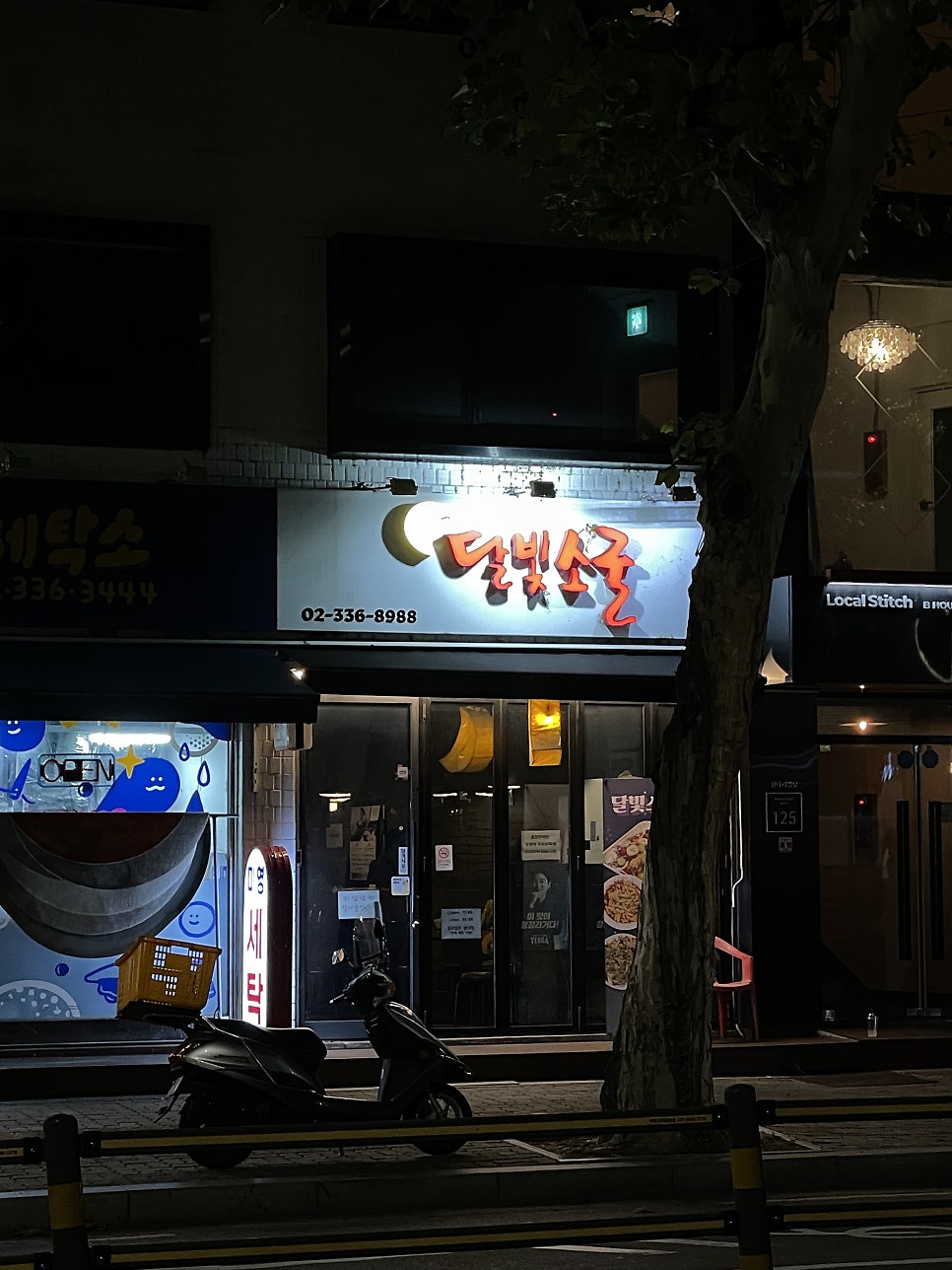 달빛치킨호프 이미지
