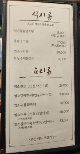 황금목장염소요리 이미지