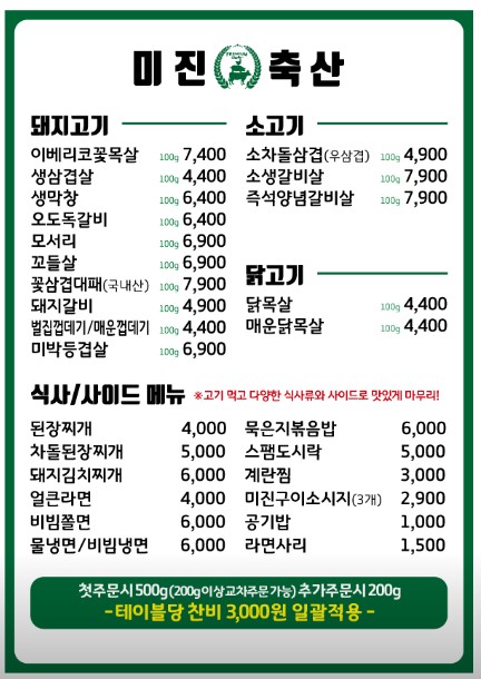 미진축산 센텀점 이미지