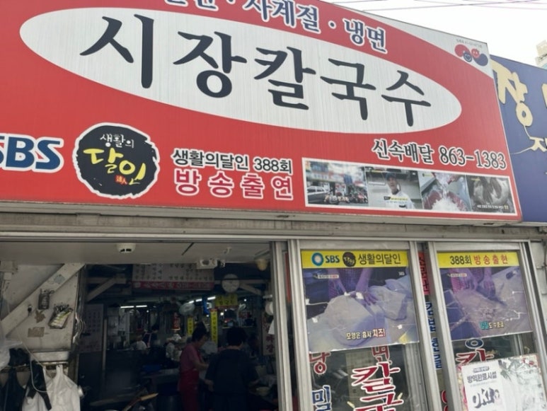 옛전칼국수 이미지