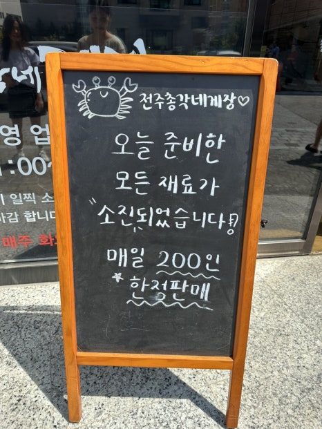 전주꽃미남총각네게장 이미지