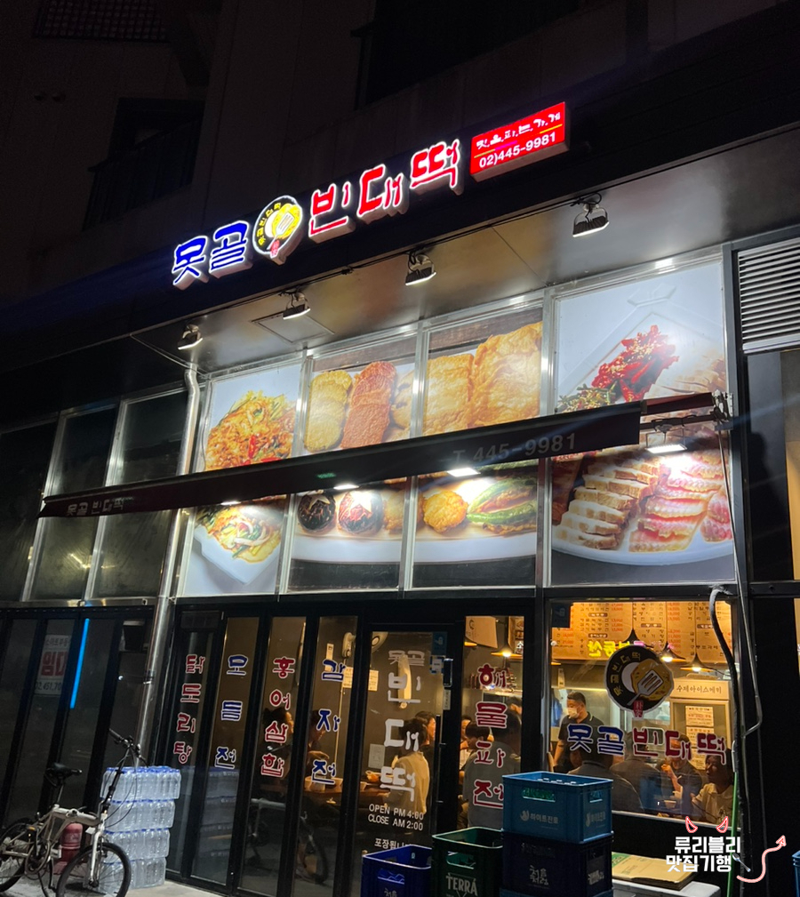 못골 빈대떡 이미지